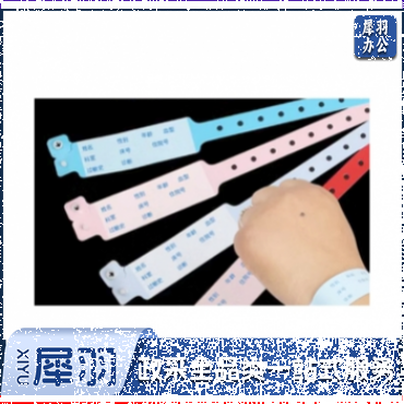 小儿腕带（红 /蓝）