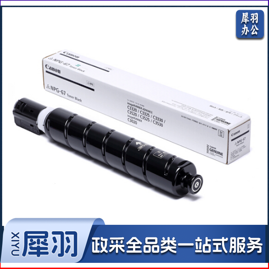 NPG-67 适用于佳能C3520/C3826复印机 黑色，5％覆盖率 5300页