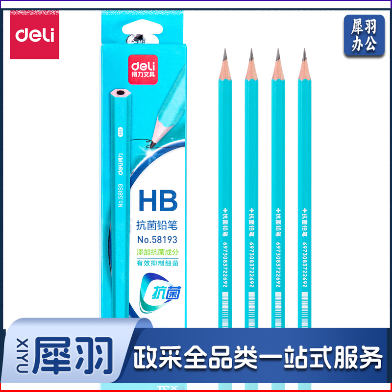 得力(deli)58193_抗菌HB书写铅笔12支彩盒装(混)(12支/盒)
