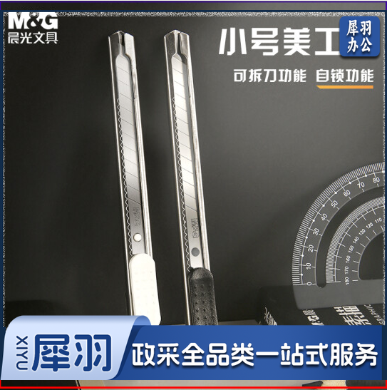 晨光普惠型金属小号美工刀ASSN2239