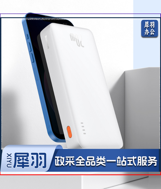 倍思 充电宝20000毫安 通用