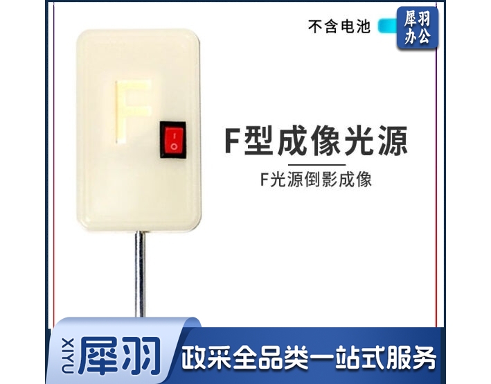 F光源新型F光实验LED灯带开关红光高亮光学实验器材