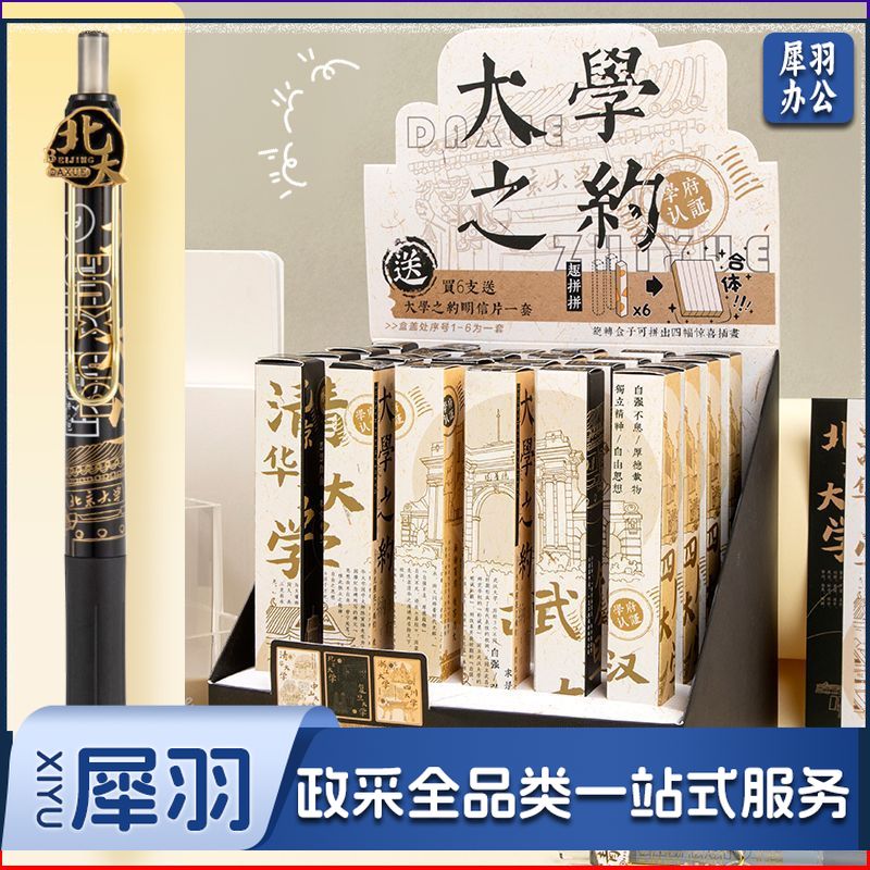 新款大学之约盲盒笔按动中性笔ins高颜值黑色0.5mst头速干按动式水笔高颜值抽抽乐盲盒 新款大学之约盲盒笔随机24支