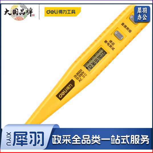 得力(deli)数显测电笔电工笔电工螺丝刀12-250V DL8003(单拍电联)