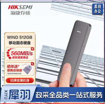 海康威视（HIKVISION）HS-ESSD-WIND 512G移动固态硬盘（PSSD）Type-c USB3.1接口 WIND 512GB 高速560MB/s 防震抗摔