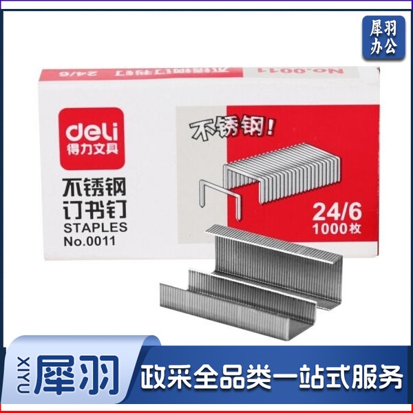 得力0011不锈钢订书钉12#(1000枚/盒)