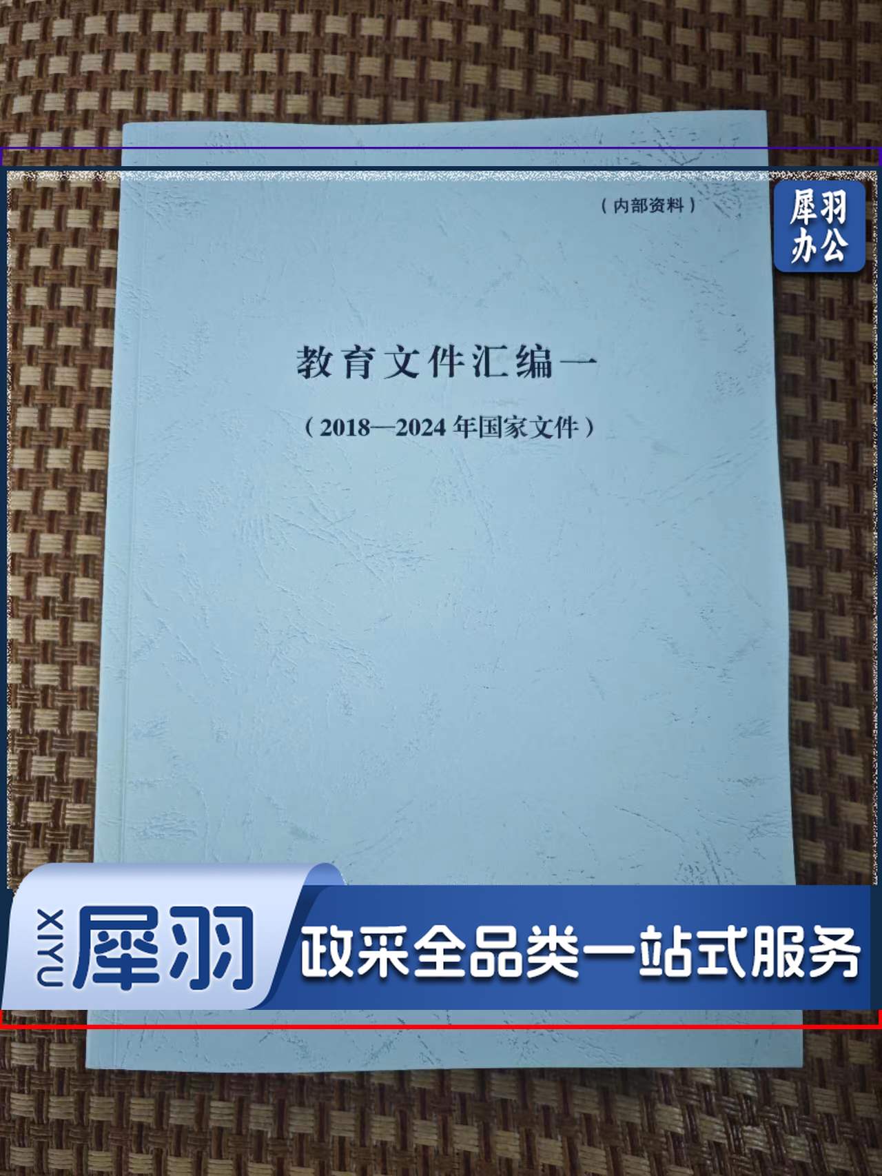 文件资料书本定制  每套4册共1163页