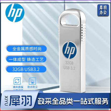 惠普（HP）32G USB 3.2 Gen 1 U盘 x306w 银色金属外壳 电脑车载商务办公高速学生优盘
