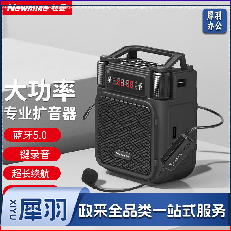 纽曼MS19小蜜蜂无线扩音器教师用喇叭导游腰挂蓝牙音箱迷你便携式促销讲课教学喊话器大音量