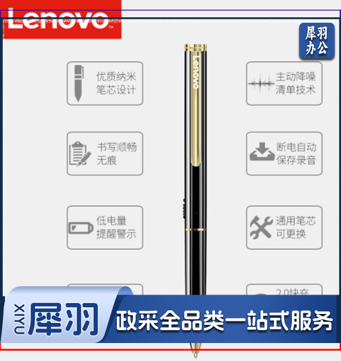 联想（Lenovo） 【钢笔型】B628 笔形录音笔专业高清降噪微型会议便携迷你上课远距学生 黑金 标配16GB