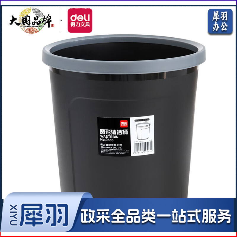 得力(deli)加厚耐用带压圈垃圾桶 9.5L清洁桶圆纸篓 颜色随机9555 DBJ202406221033090