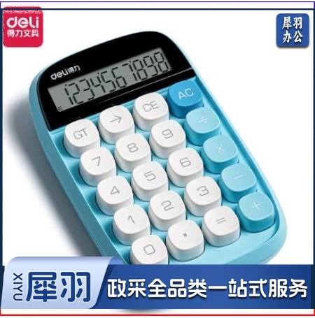 得力TE35桌面计算器(蓝)(台) 2台起售