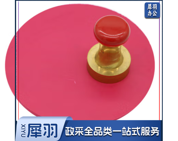 印章垫 16cm 财务专用印章垫 印章胶垫 圆形盖章垫