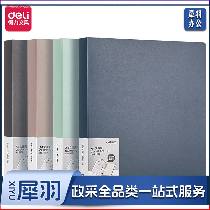 得力64526孔夹+11孔资料袋(混)(个)