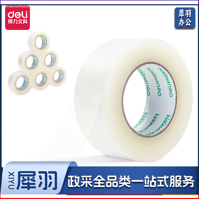 封箱胶带 得力30914(48mm*200米)1/6/24