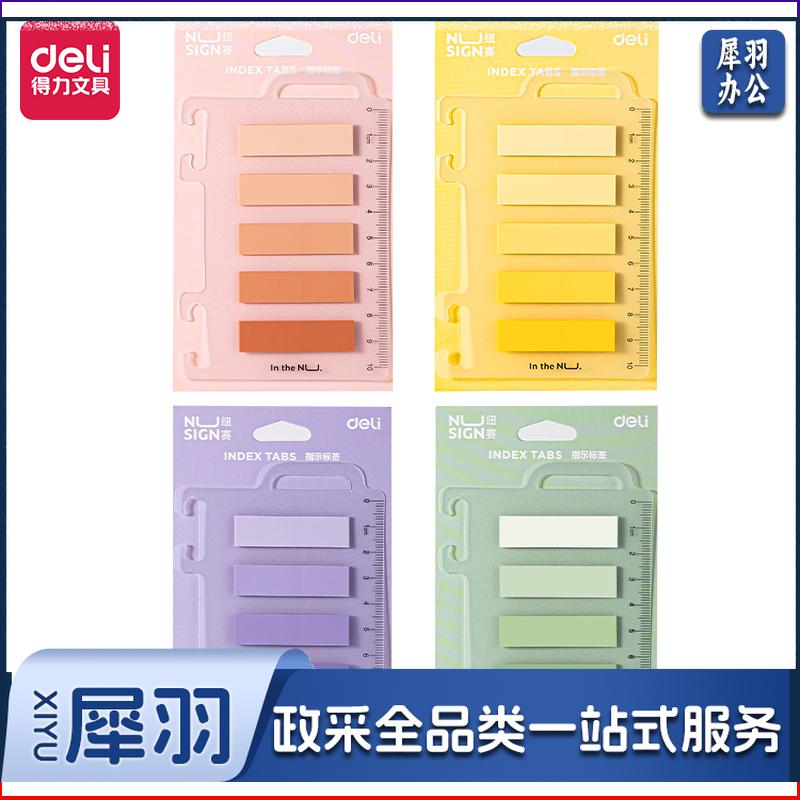 纽赛NS356指示标签12x44mm5条*20张(混)