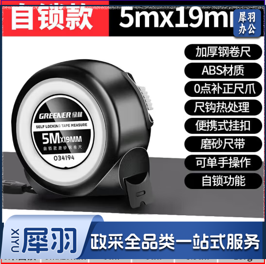 绿林(GREENER)5米高精度加厚加硬盒尺 防割自锁钢卷尺 5mx19mm  034194
