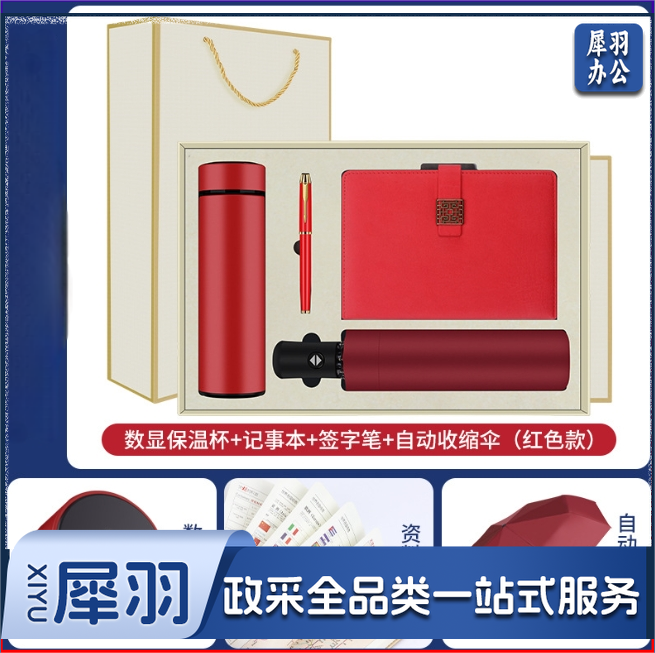 商务活动伴手礼 印制LOGO 保温杯+笔+笔记本+黑胶雨伞套装