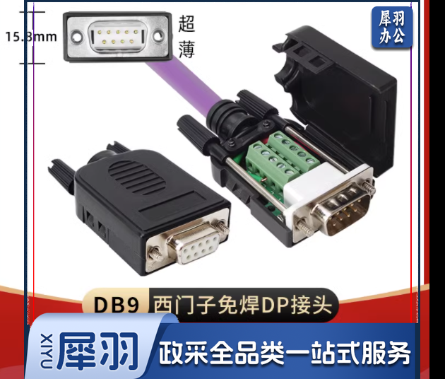 西门子RS485 免焊DP接头 972-0BA12-0XA0