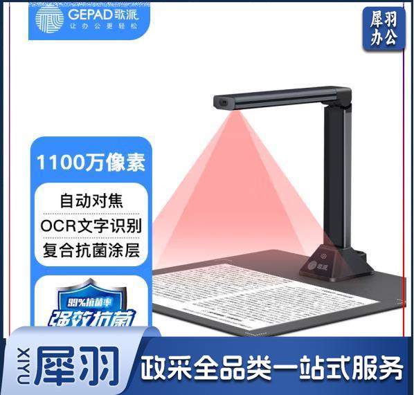 歌派（GEPAD）高拍仪 1100万像素全自动对焦 软底A4幅面HE-1101