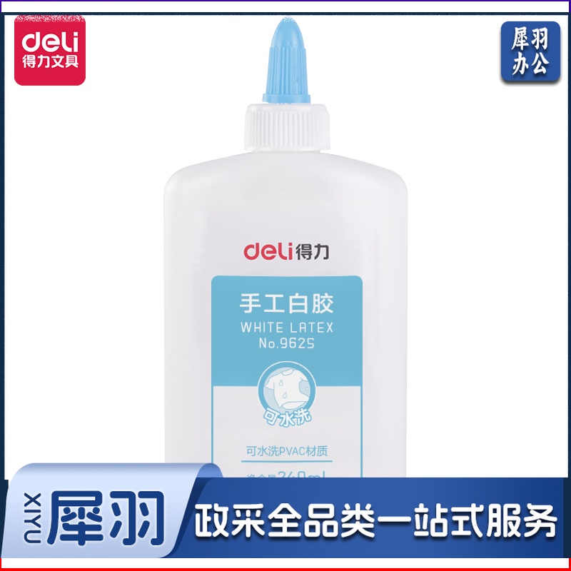 得力9625白胶(白色)(240ml/瓶).