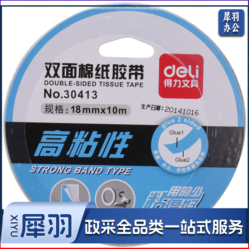 得力/deli 30413 双面胶带 5卷（单位：组） 白色