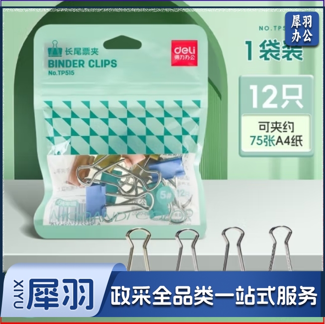 得力19mm彩色长尾夹12只/袋 燕尾夹TP515