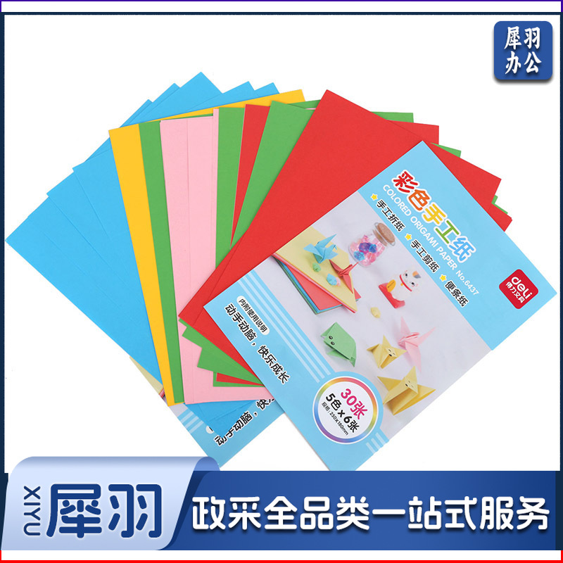 得力 6437 彩色手工纸(混) 30张250*180mm 千纸鹤材料DIY工具 幼儿园剪纸