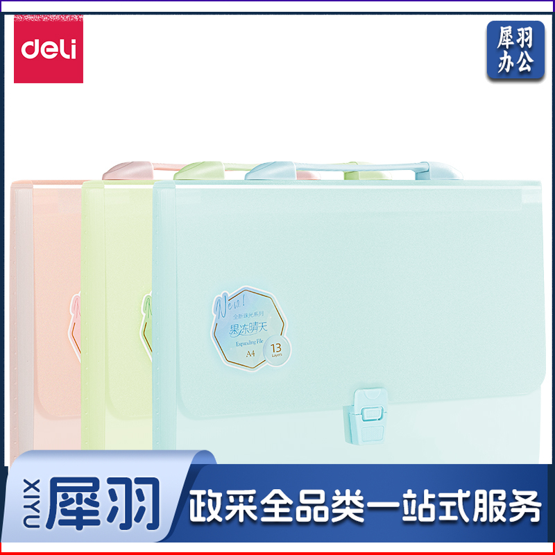 得力PM306_13格风琴包(混)(个)