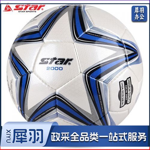世达（star）训练比赛用5号足球SB225P