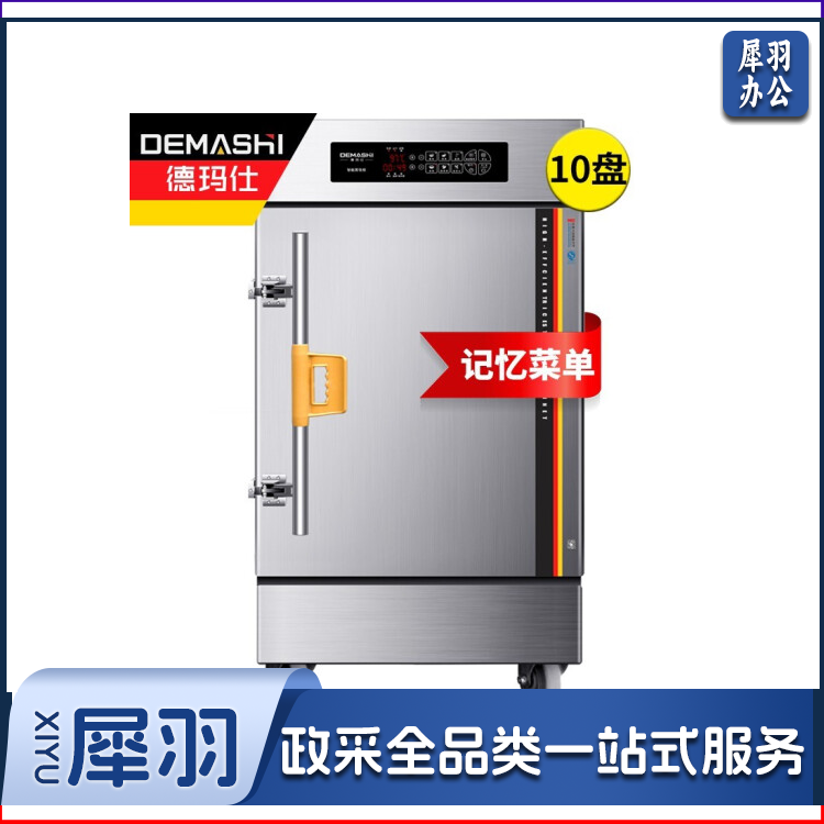 德玛仕（DEMASHI） 蒸饭柜商用 电热蒸饭车 10盘记忆菜单电脑款KZ-100D（380V）