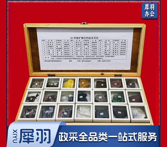 21件装矿物比色标本木盒精装地理地质教学教具地理科学探究