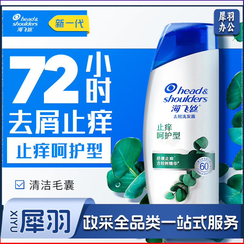 海飞丝去屑止痒洗发水止痒呵护200g男女士洗发露洗头膏液滋润头皮