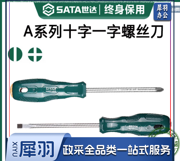 世达(SATA) A系列一字形螺丝批3.2x75MM 62202