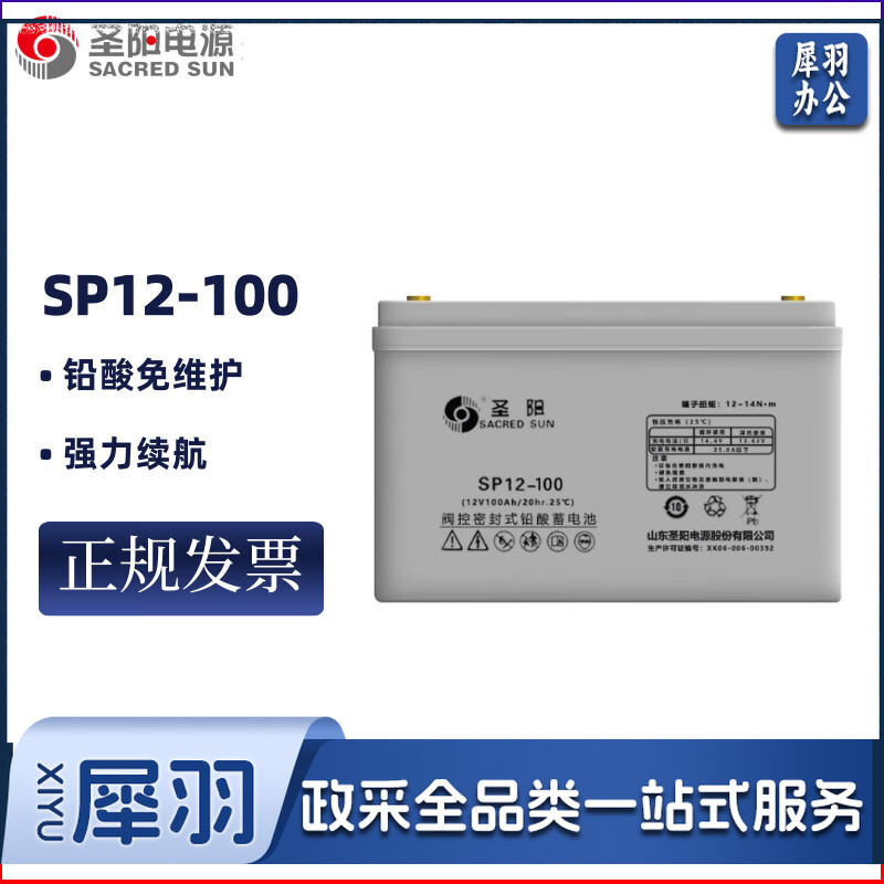 圣阳UPS蓄电池 SP12-100 12V100AH铅酸免维护电池  UPS电源直流屏EPS应急通讯电源专用