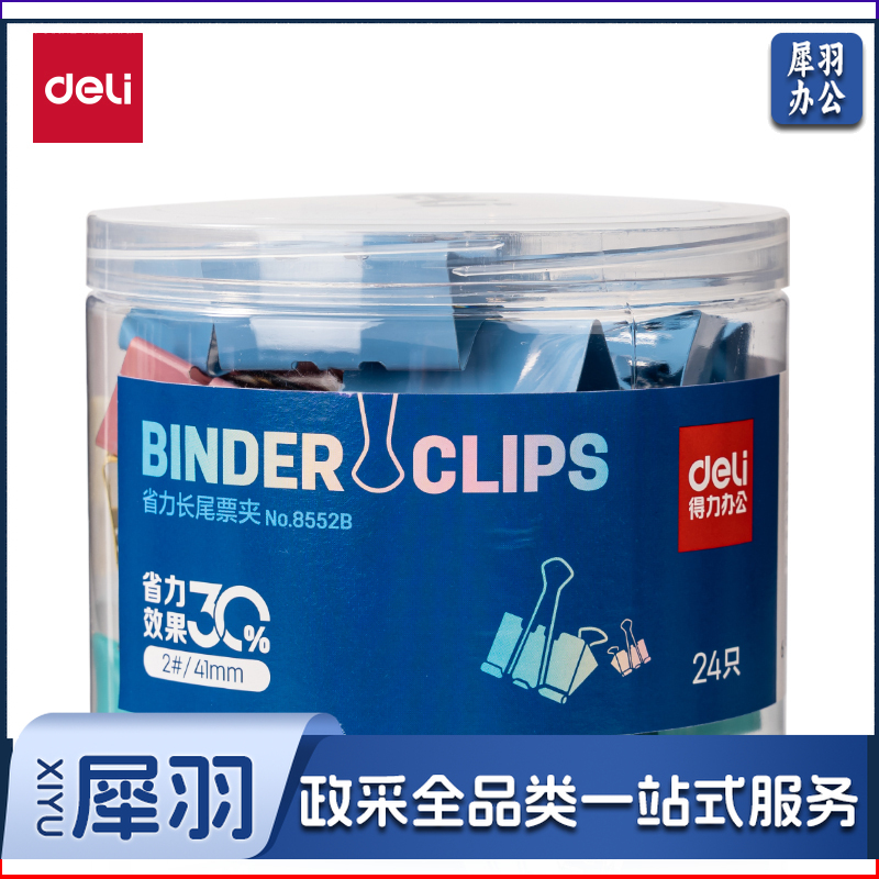 得力41mm彩色长尾夹24只票燕尾夹8552B 筒装