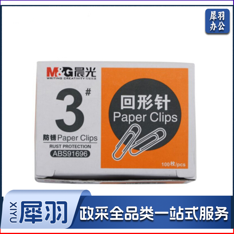 晨光 M＆G 3#纸盒装回形针 ABS91696 28mm  100枚/盒     WLSZ09021749079606