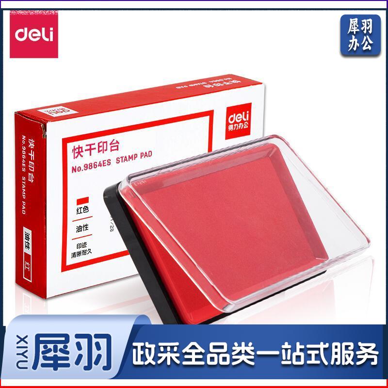 得力9864ES 138*86mm方形快干印台(单位：只）红 12只每盒