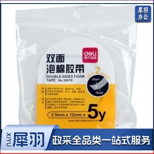 得力(deli) 30410 双面泡沫胶带 12mm*4.5m