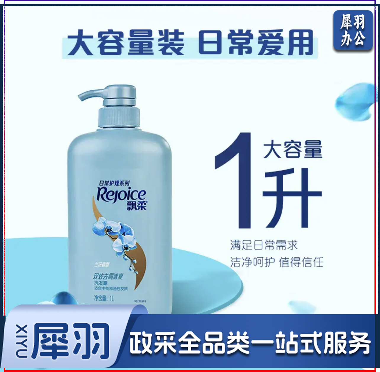 ￼￼飘柔 兰花清爽去屑洗发水1L 柔顺控油蓬松 去屑止痒洗发水 男士洗发水￼￼