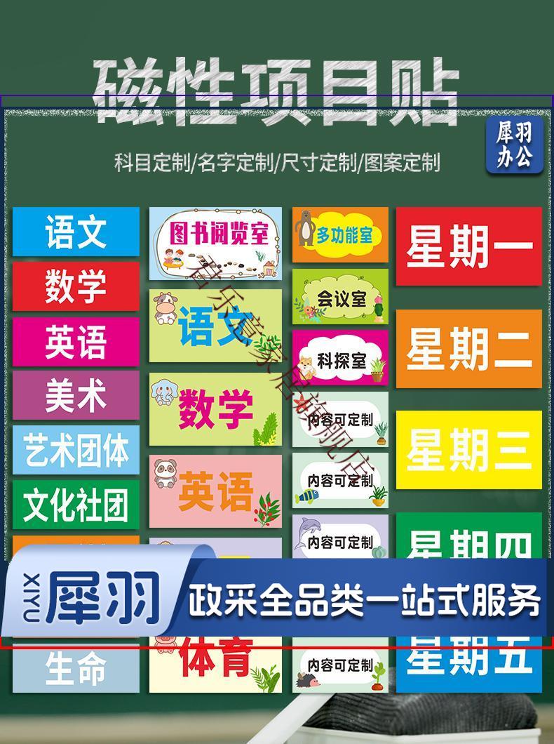 磁性课程表磁贴板书定制可移动磁性课程贴科目黑板贴姓名贴课表贴磁力贴片磁力贴磁吸小学生教室课程教学标签贴 单张选购