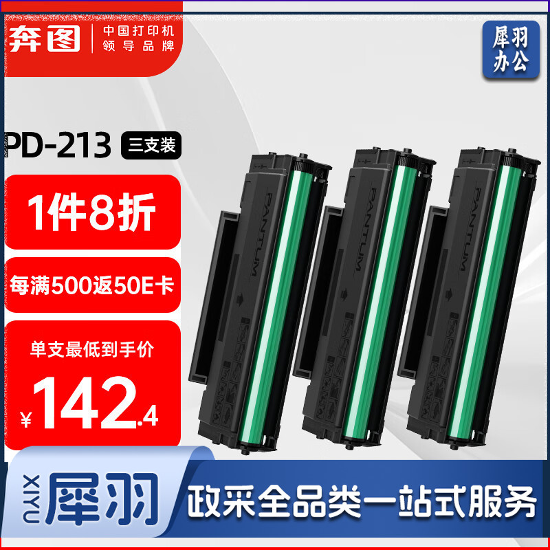 奔图(PANTUM)PD-213原装硒鼓3支装适用M6202W青春版M6202W/NW墨盒P2210W粉盒P2206W碳粉M6603NW M6206W打印机
