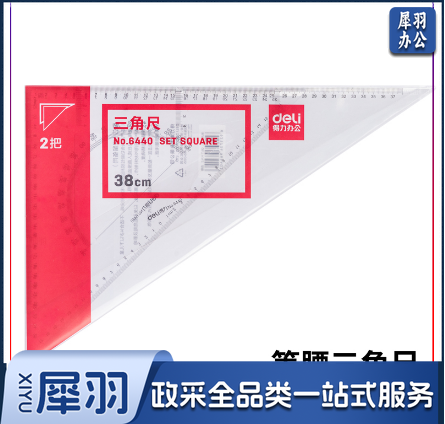 得力6440三角尺38cm(透明本色) 单位：套