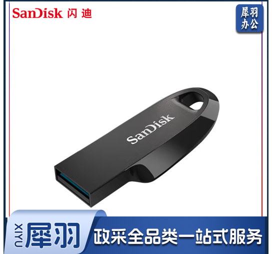 闪迪(SanDisk)128GB USB3.2 U盘 CZ550黑色 安全加密 数据恢复 学习电脑办公投标 小巧便携 车载 大容量优盘