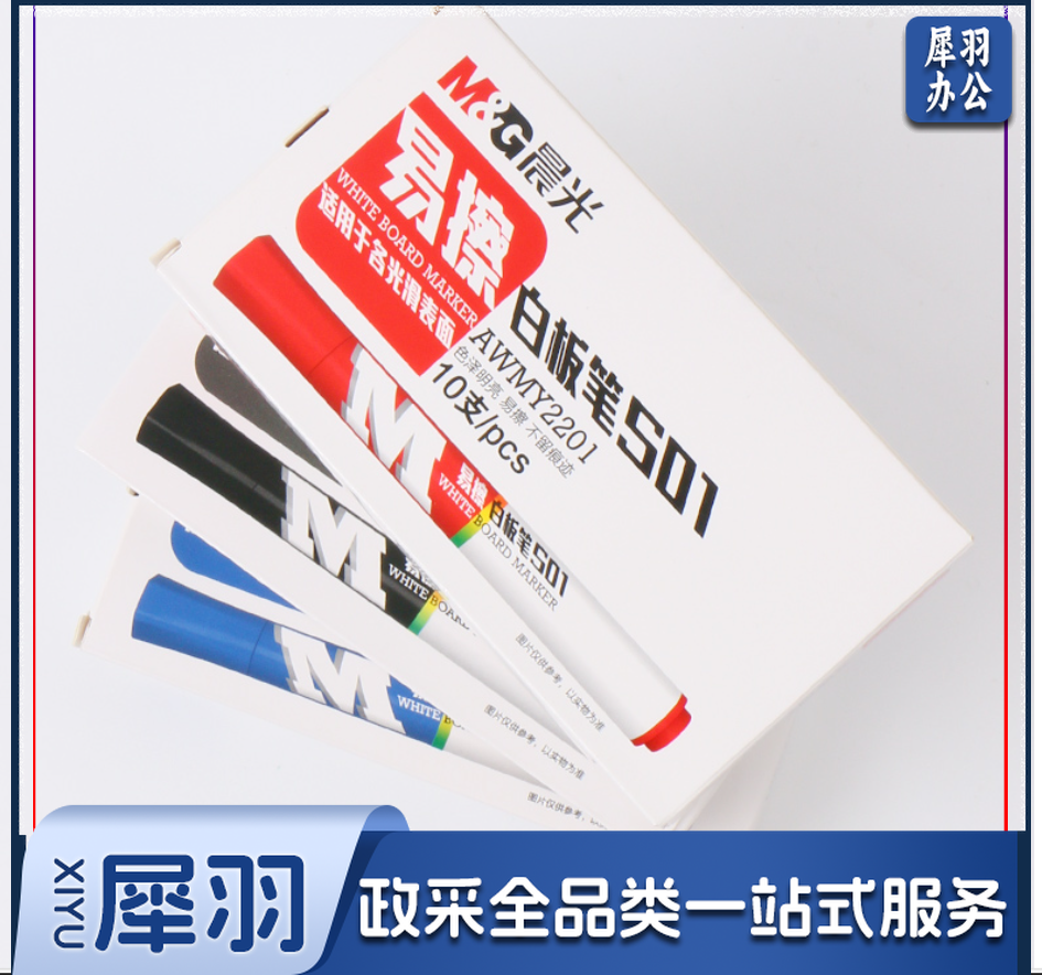 晨光(M&amp;G) AWMY2201 易擦白板笔 蓝色 10支/盒