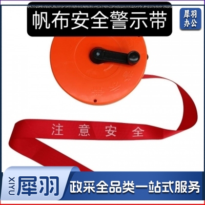  帆布警戒带加厚警示带盒装隔离警戒线安全警戒带施工围栏绳隔离带 100米不带盒