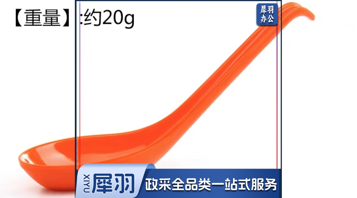 橘色密胺勺  规格：17厘米*4厘米  单位：个