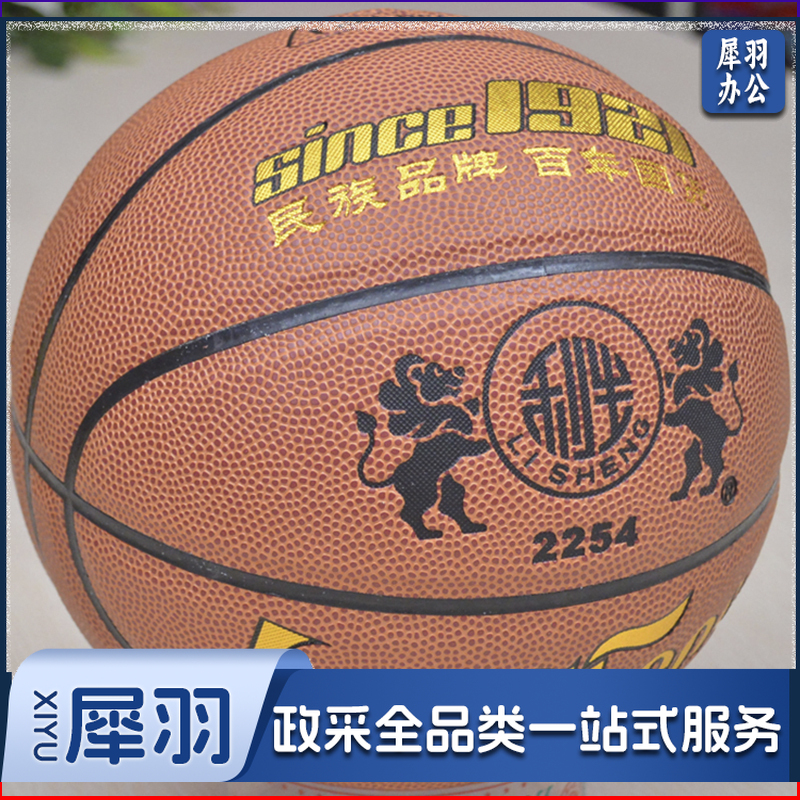 5号篮球 2254