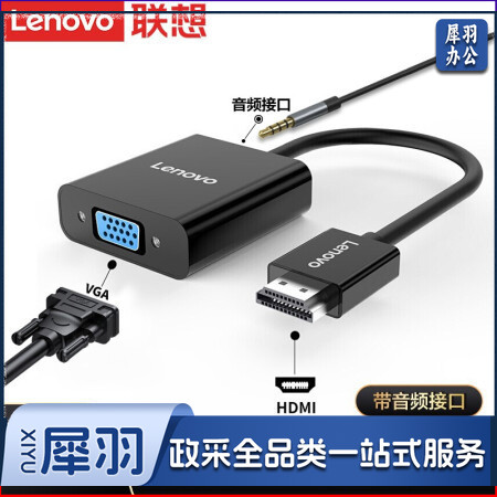 联想（Lenovo）HDMI转VGA转换器 高清视频转接头 带音频接口适配器 笔记本/投影机/显示器 H203-B（黑色）