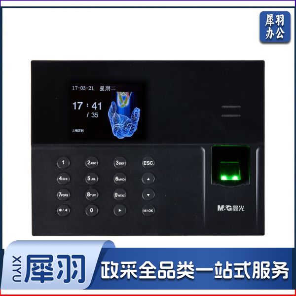 晨光AEQ96707网络版指纹考勤机